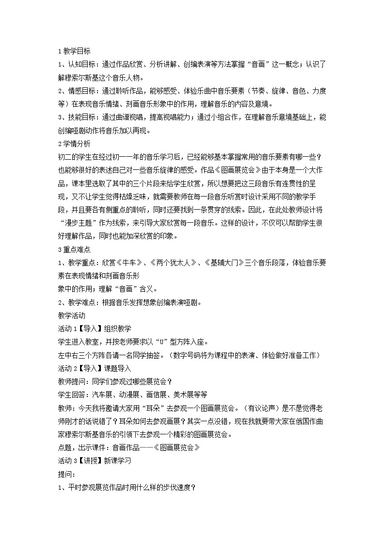 人音版八年级上册第四单元 音诗音画 图画展览会 教案 课件 素材 (2)01