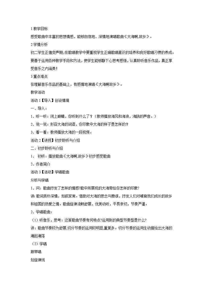 大海啊，故乡PPT课件免费下载01