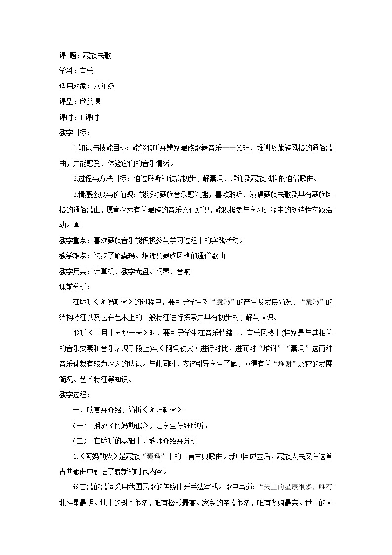正月十五那一天PPT课件免费下载01