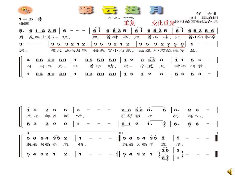 人音版八年级上册第五单元 国乐飘香 彩云追月 教案 课件 (2)03