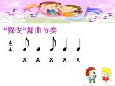 人音版八年级上册第五单元 国乐飘香 彩云追月 教案 课件 (2)