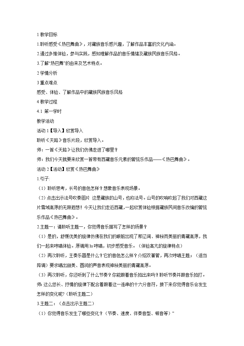 热巴舞曲PPT课件免费下载01