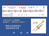 人音版八年級(jí)下冊(cè)第一單元 生命之杯 ☆?yuàn)W林匹克號(hào)角 課件 教案 (3)