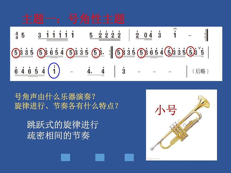 ☆奥林匹克号角 课件 (3)第5页