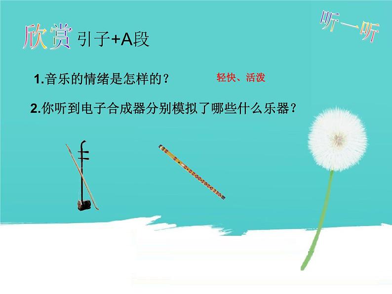 花儿与少年 课件 (1)第5页