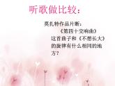 人音版八年级下册第二单元 乐海泛舟 ☆G大调弦乐小夜曲（第一乐章） 课件 教案