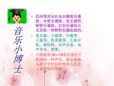 人音版八年级下册第二单元 乐海泛舟 ☆G大调弦乐小夜曲（第一乐章） 课件 教案