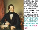 人音版八年级下册第二单元 乐海泛舟 ☆A大调（鳟鱼）钢琴五重奏（第四乐章） 课件 教案