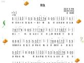 人音版八年级下册第二单元 乐海泛舟 ☆A大调（鳟鱼）钢琴五重奏（第四乐章） 课件 教案