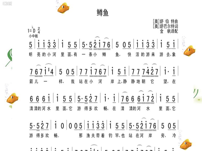 ☆A大调（鳟鱼）钢琴五重奏（第四乐章） 课件 (1)第3页