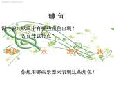 人音版八年级下册第二单元 乐海泛舟 ☆A大调（鳟鱼）钢琴五重奏（第四乐章） 课件 教案