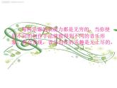 人音版八年级下册第二单元 乐海泛舟 ☆A大调（鳟鱼）钢琴五重奏（第四乐章） 课件 教案