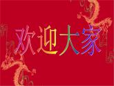 人音版八年級(jí)下冊(cè)第五單元 京腔昆韻 唱臉譜 教案 課件 素材（1）