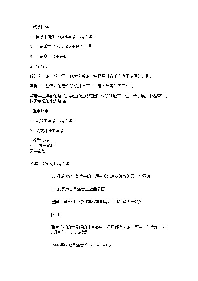 ☆我和你 教学设计第1页