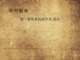 人音版八年级下册第二单元 乐海泛舟 鳟鱼 课件 教案