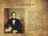 人音版八年级下册第二单元 乐海泛舟 鳟鱼 课件 教案