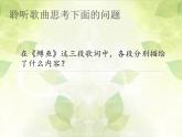 人音版八年级下册第二单元 乐海泛舟 鳟鱼 课件 教案