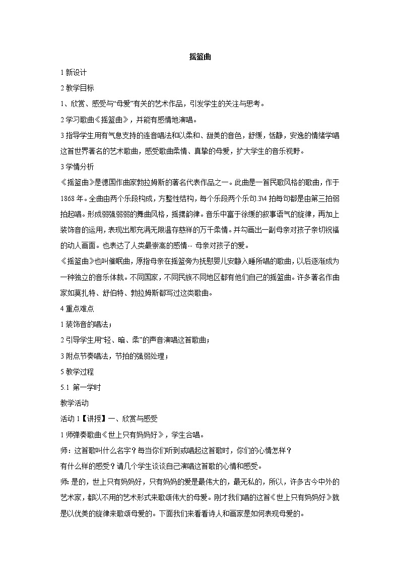 人音版八年级下册第二单元 乐海泛舟 摇篮曲 课件 教案 (3) (1)01