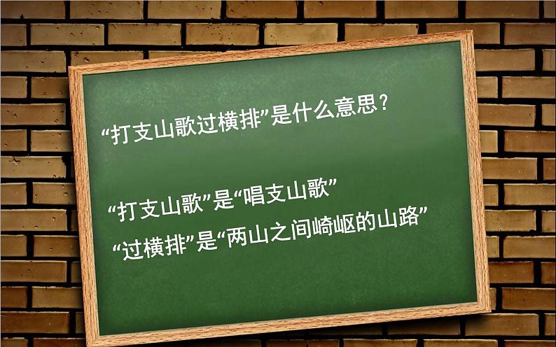 人音版八年级下册第三单元 山野放歌 ☆打支山歌过横排 课件 教案03