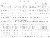 人音版八年級(jí)下冊(cè)第五單元 京腔昆韻 唱臉譜 教案 課件 素材