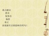人音版八年級(jí)下冊(cè)第五單元 京腔昆韻 唱臉譜 教案 課件 素材