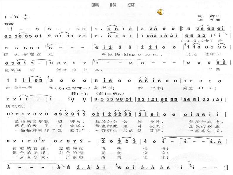 唱脸谱 课件第5页