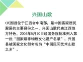 人音版八年级下册第三单元 山野放歌 ☆打支山歌过横排 课件 教案 素材