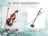 人音版八年級下冊第二單元 樂海泛舟 梁山伯與祝英臺 課件 教案 素材