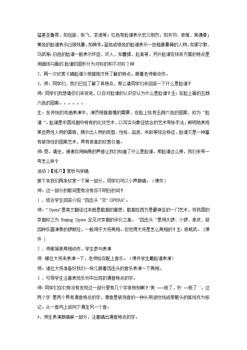 唱脸谱 教学设计第2页