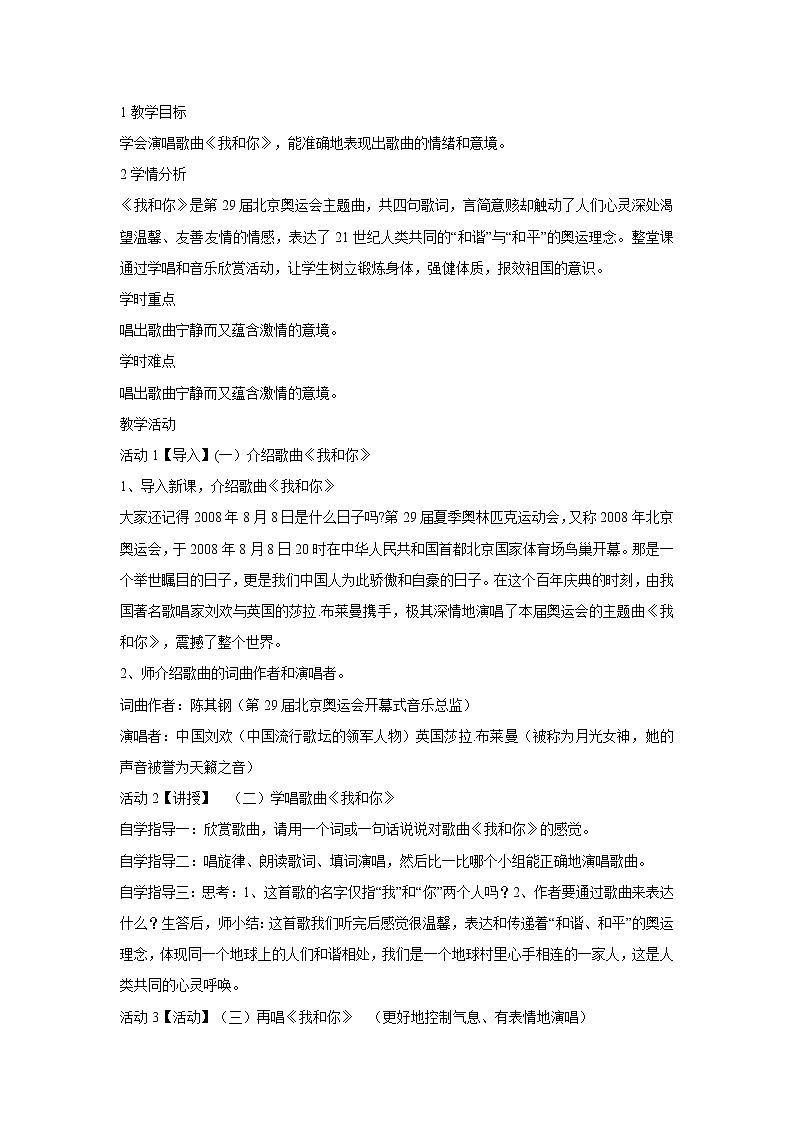 ☆我和你 教学设计第1页