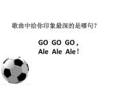 人音版八年級下冊第一單元 生命之杯 生命之杯 課件 教案