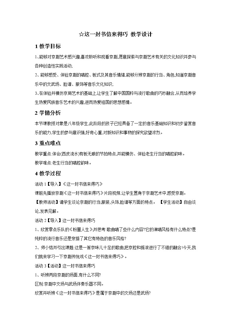 这一封书信来得巧PPT课件免费下载01