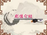 這一封書信來得巧PPT課件免費(fèi)下載