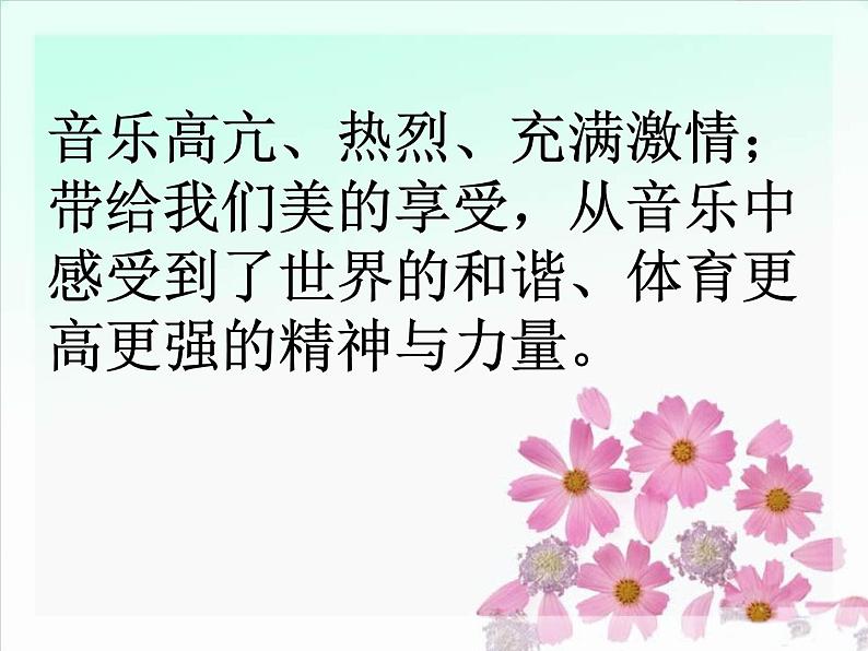 人音版八年级下册第一单元 生命之杯 我和你 教案 课件06