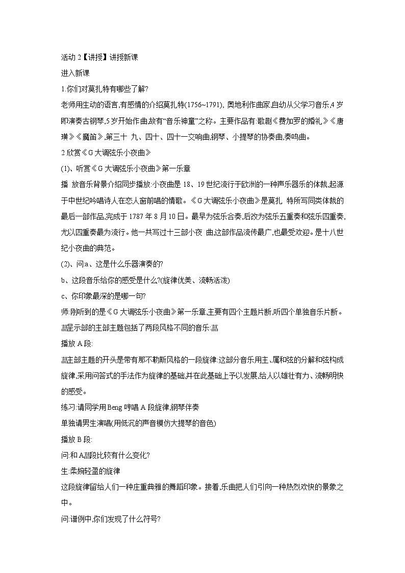 ☆G大调弦乐小夜曲（第一乐章） 教学设计 (2)第2页