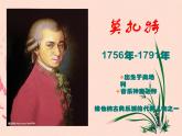 人音版八年级下册第二单元 乐海泛舟 ☆G大调弦乐小夜曲（第一乐章） 课件 教案 (2)