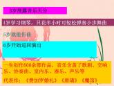 人音版八年级下册第二单元 乐海泛舟 ☆G大调弦乐小夜曲（第一乐章） 课件 教案 (2)