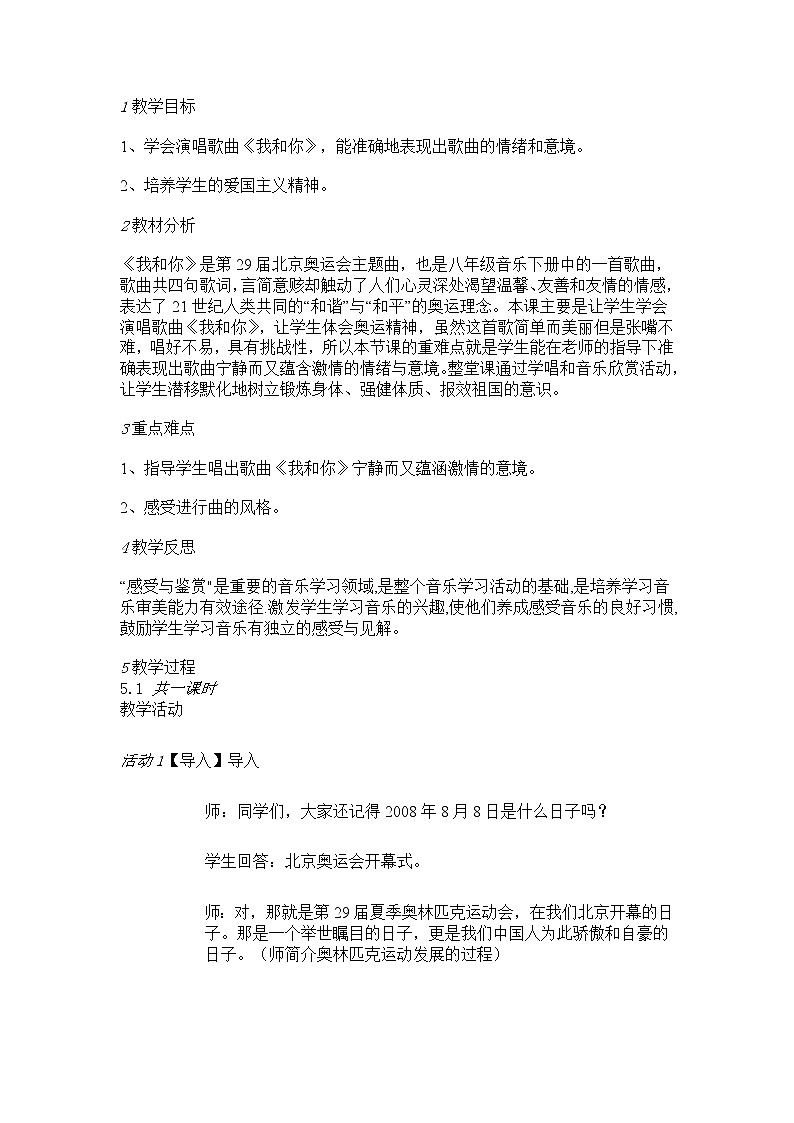 ☆我和你 教学设计第1页