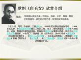 人教版音乐八年级上册第三单元 歌剧之夜 歌剧《白毛女》选段 课件 教案 音视频