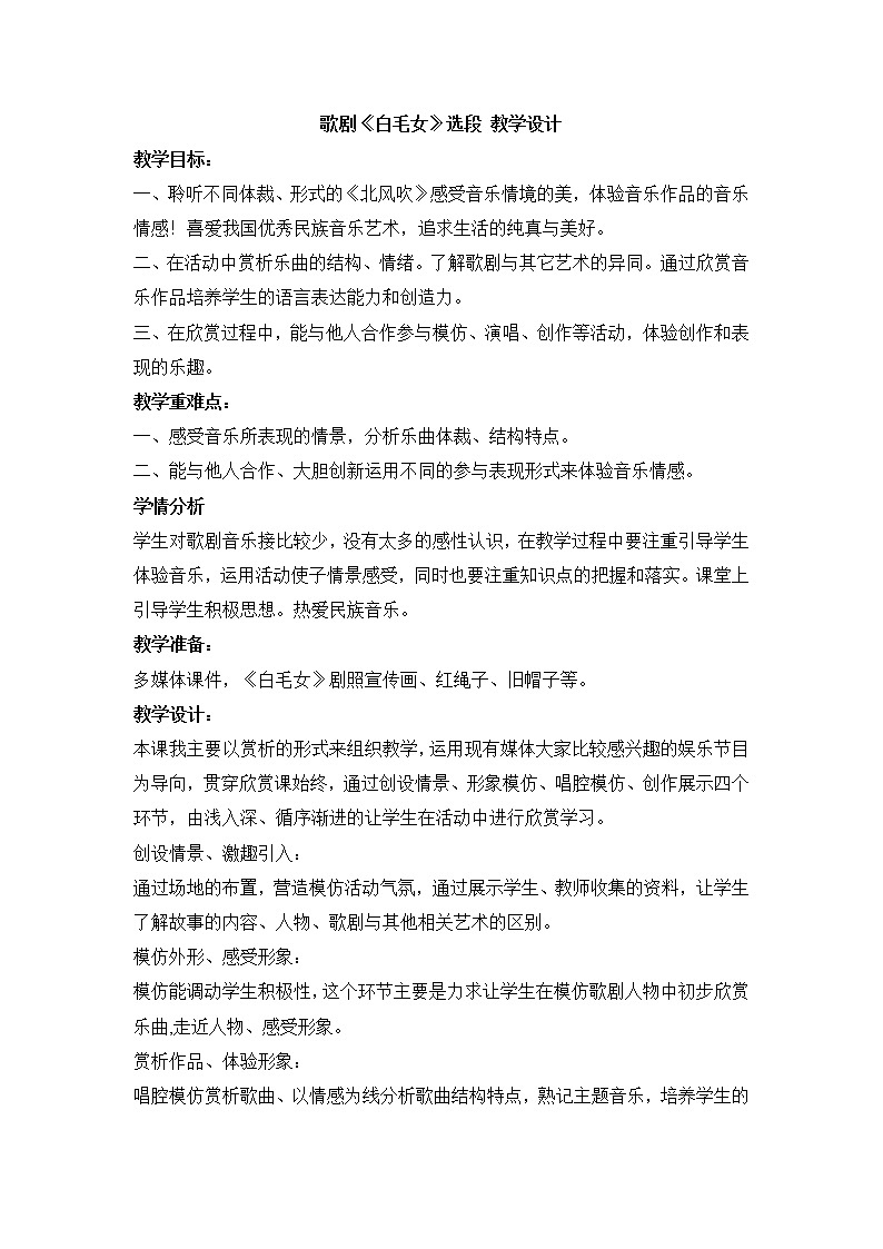 人教版音乐八年级上册第三单元 歌剧之夜 歌剧《白毛女》选段 课件 教案 音视频01