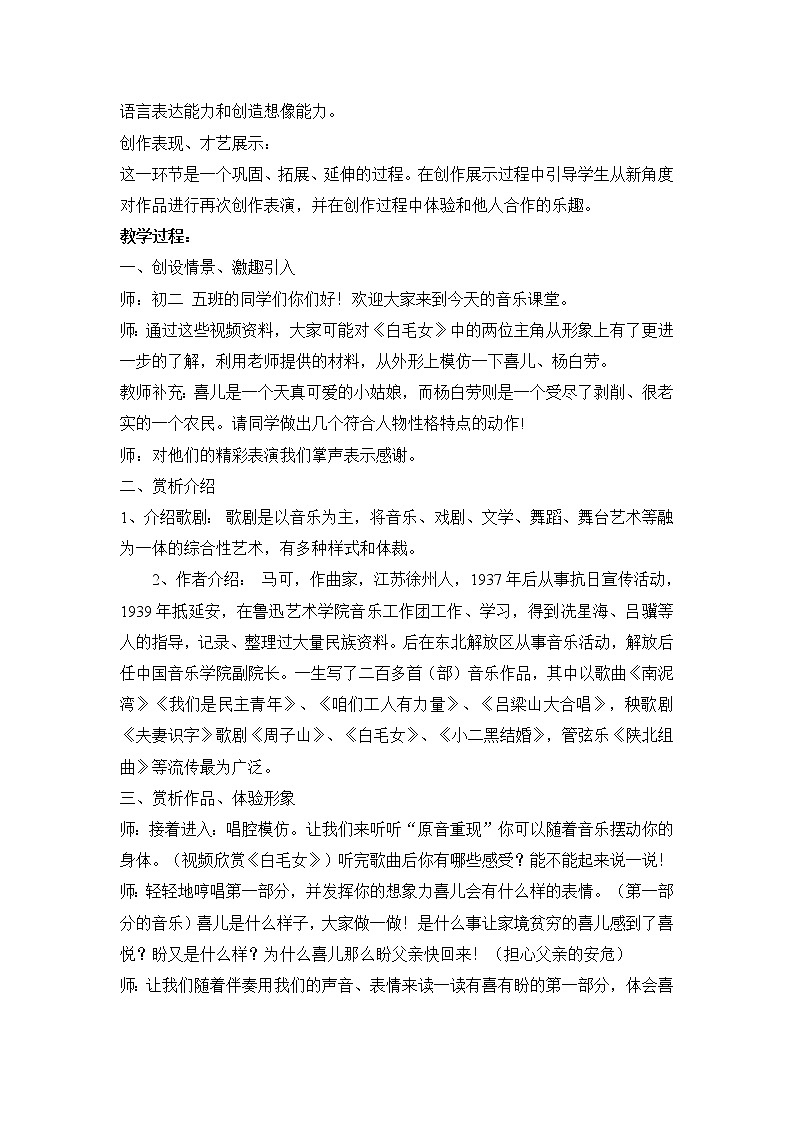 人教版音乐八年级上册第三单元 歌剧之夜 歌剧《白毛女》选段 课件 教案 音视频02