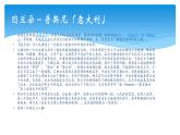 今夜無人入睡PPT課件免費下載