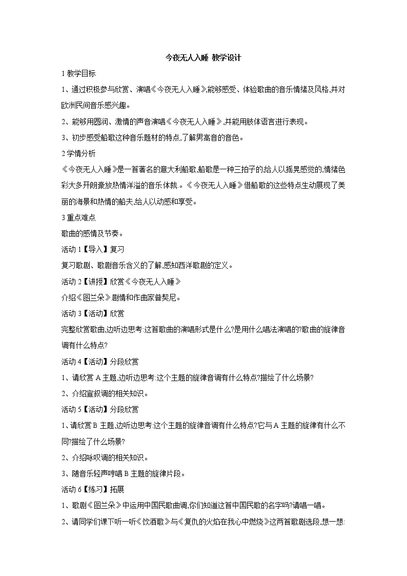 今夜无人入睡PPT课件免费下载01