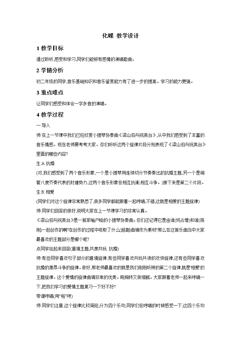 化蝶 教学设计 (2)第1页