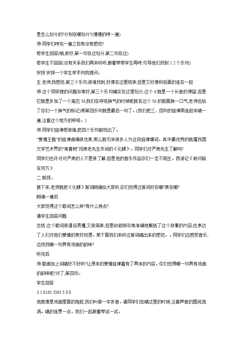 化蝶 教学设计 (2)第2页