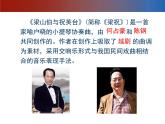 人教版音乐八年级下册第五单元 音乐故事（一） 化蝶 课件 教案 (2)