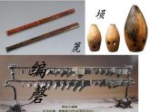 人教版音乐八年级下册第一单元 华夏古韵 原始狩猎图 课件 教案 素材
