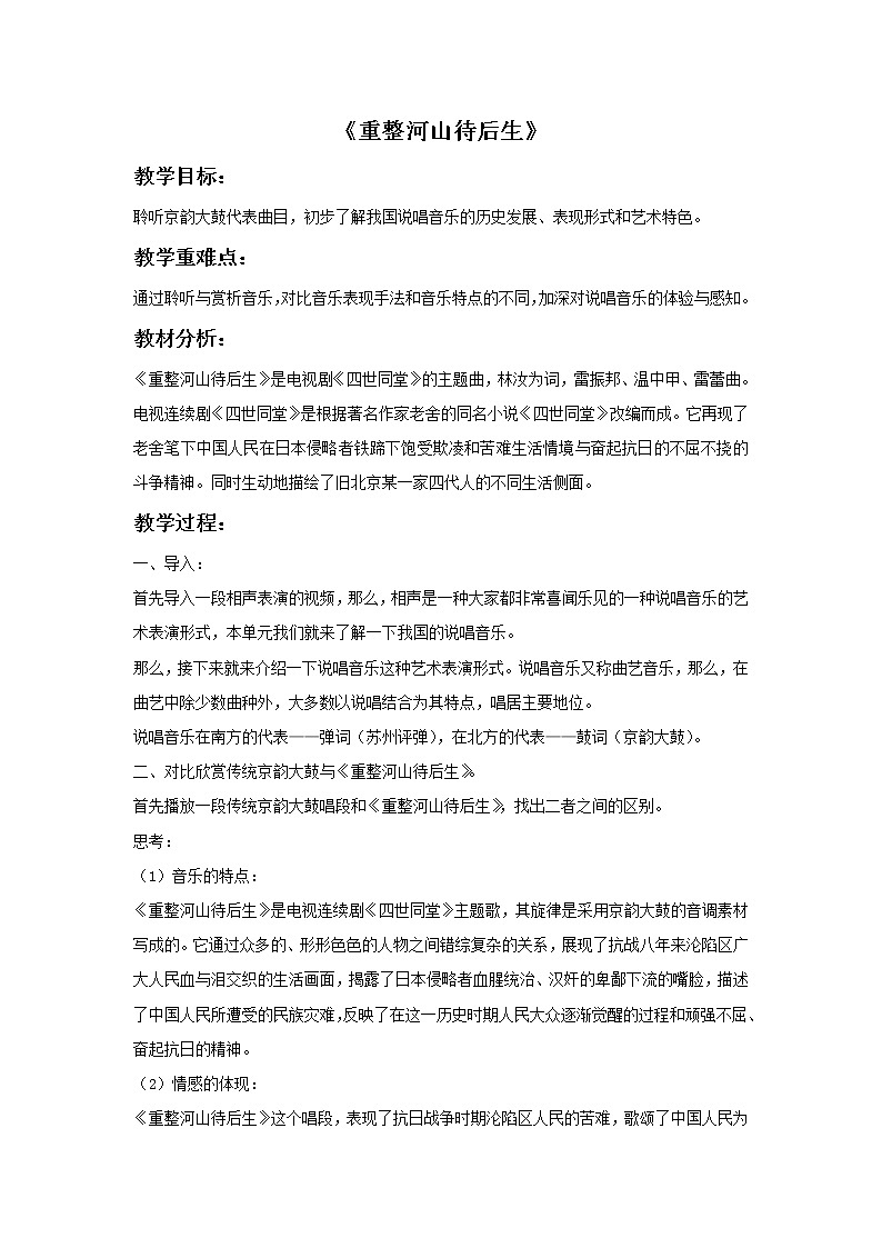 人教版九年级音乐上册 第三单元 欣赏 重整河山待后生-资源包【教学设计 课件 素材】01