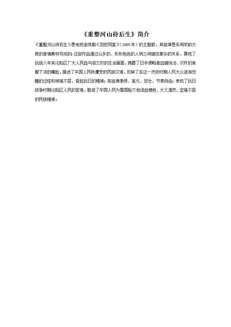 人教版九年级音乐上册 第三单元 欣赏 重整河山待后生-资源包【教学设计 课件 素材】01