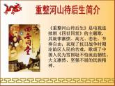人教版九年級(jí)音樂上冊(cè) 第三單元 欣賞 重整河山待后生-資源包【教學(xué)設(shè)計(jì) 課件 素材】